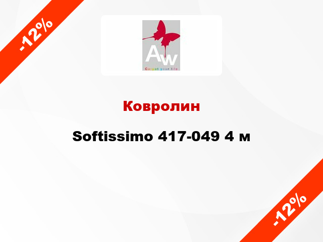 Ковролин Softissimo 417-049 4 м