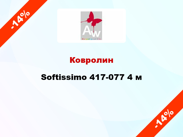 Ковролин Softissimo 417-077 4 м