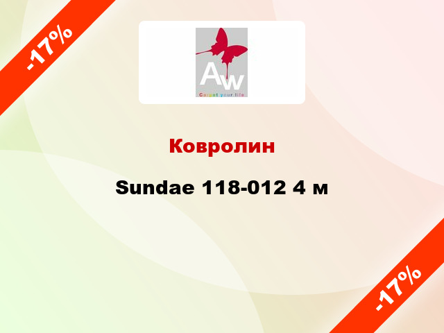 Ковролин Sundae 118-012 4 м