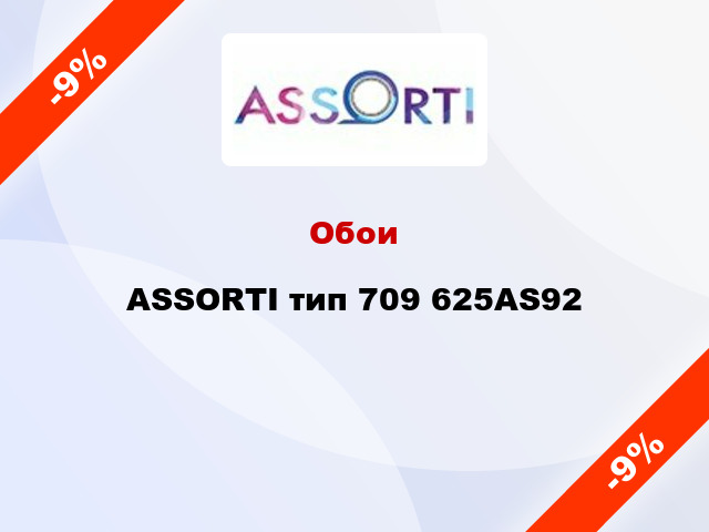 Обои ASSORTI тип 709 625AS92