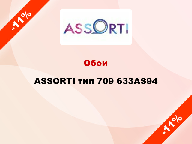 Обои ASSORTI тип 709 633AS94