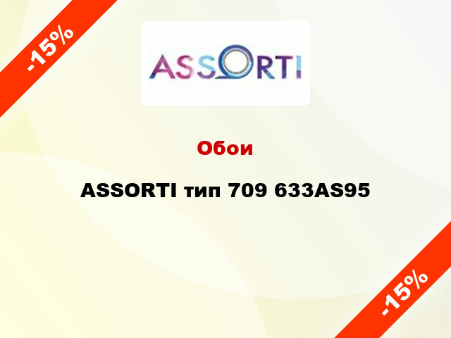 Обои ASSORTI тип 709 633AS95