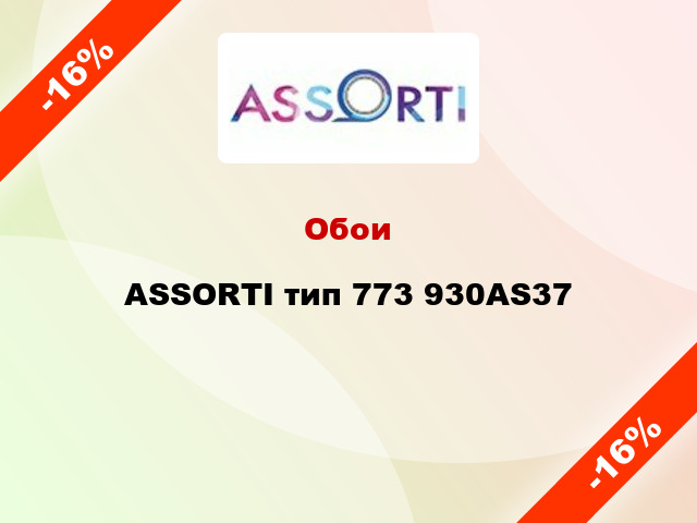 Обои ASSORTI тип 773 930AS37