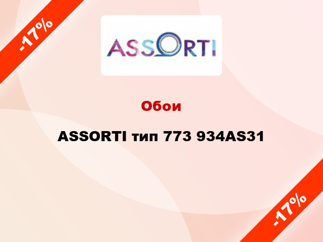 Обои ASSORTI тип 773 934AS31