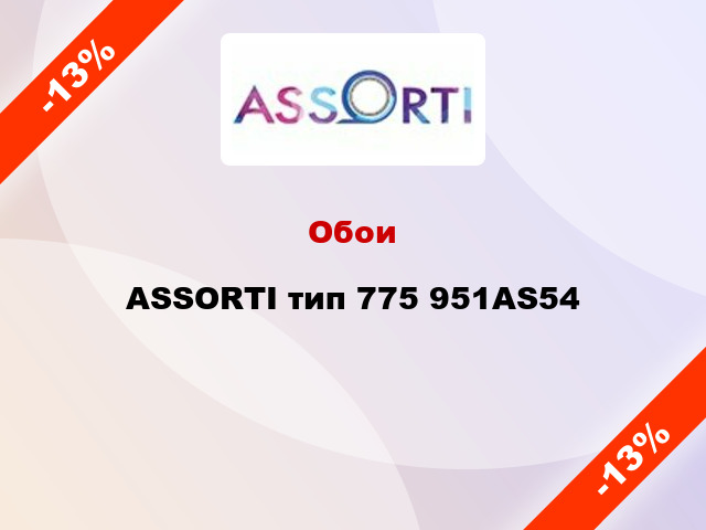 Обои ASSORTI тип 775 951AS54