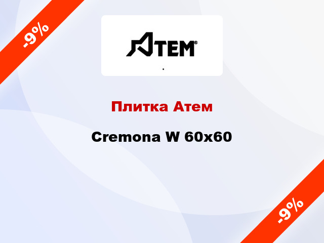 Плитка Атем Cremona W 60x60