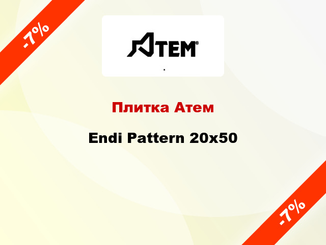 Плитка Атем Endi Pattern 20x50