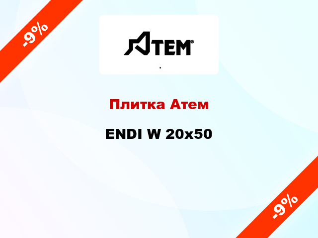 Плитка Атем ENDI W 20x50