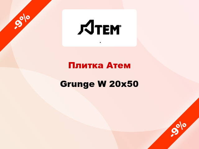 Плитка Атем Grunge W 20x50