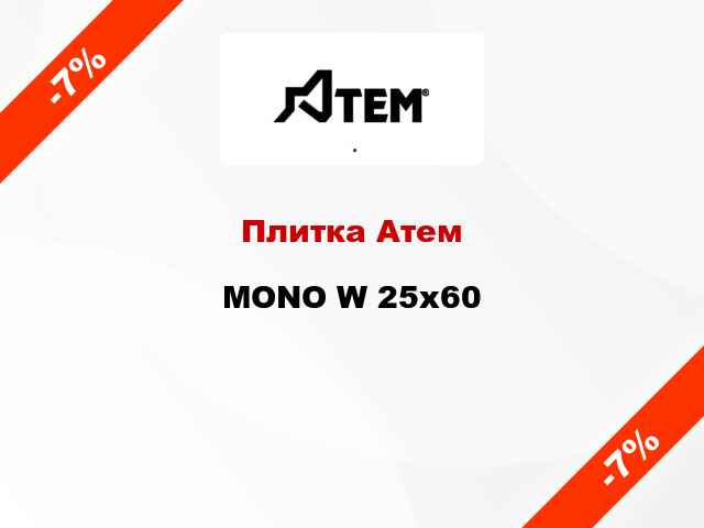 Плитка Атем MONO W 25x60