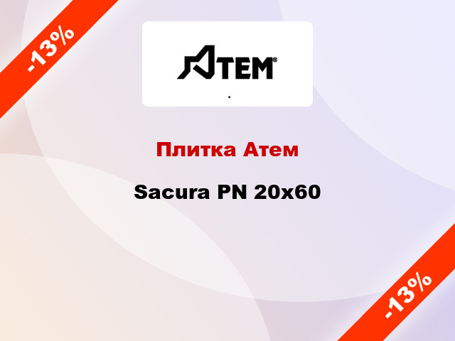 Плитка Атем Sacura PN 20x60