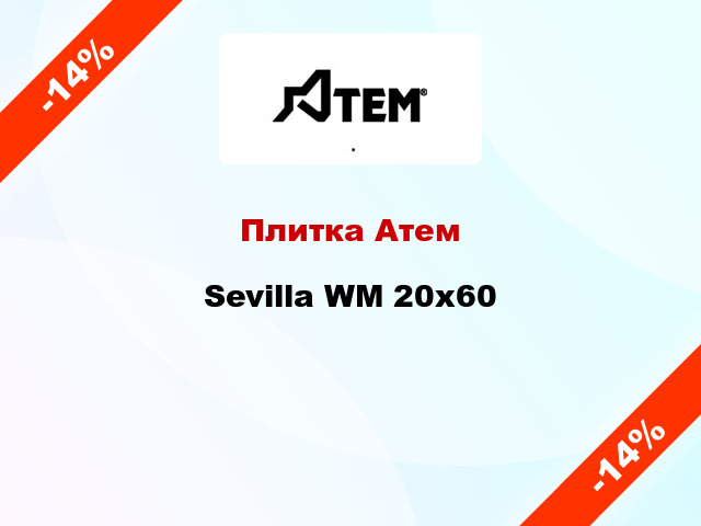 Плитка Атем Sevilla WM 20x60