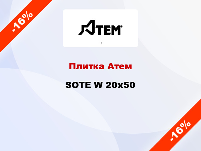 Плитка Атем SOTE W 20x50