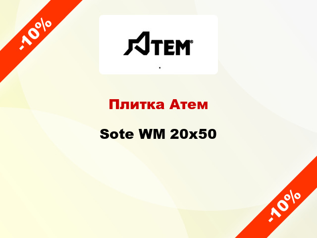 Плитка Атем Sote WM 20x50