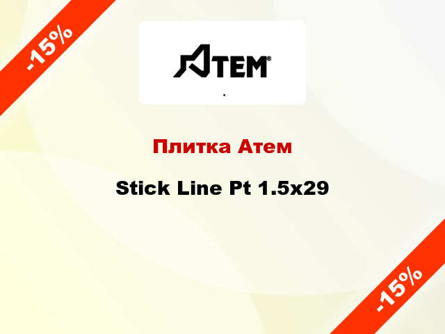 Плитка Атем Stick Line Pt 1.5x29