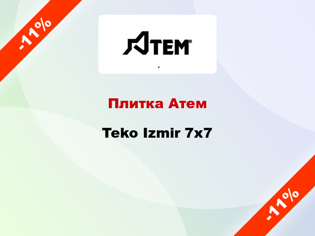 Плитка Атем Teko Izmir 7х7