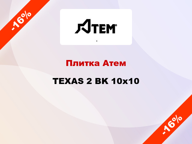 Плитка Атем TEXAS 2 BK 10x10