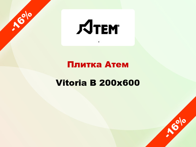 Плитка Атем Vitoria B 200x600