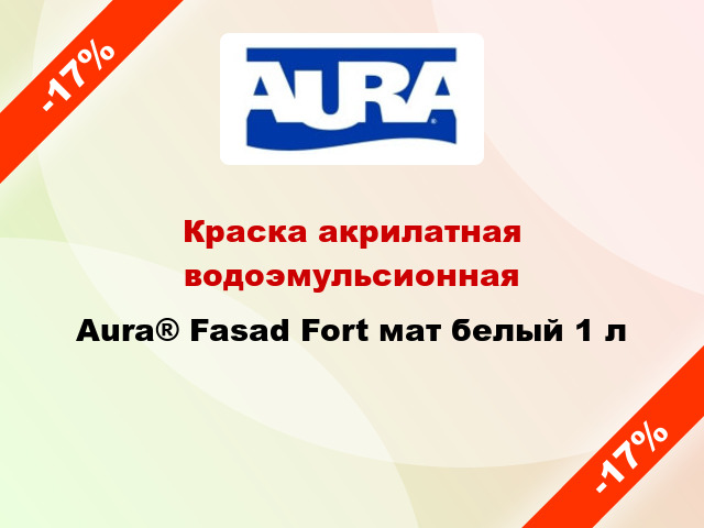 Краска акрилатная водоэмульсионная Aura® Fasad Fort мат белый 1 л