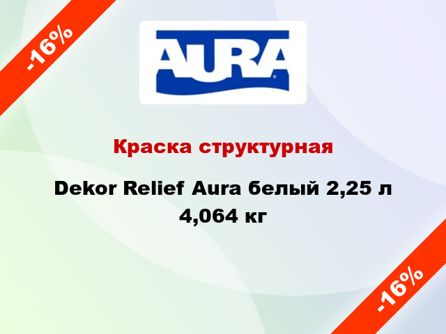 Краска структурная Dekor Relief Aura белый 2,25 л 4,064 кг