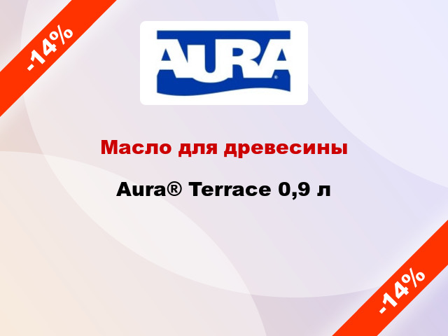 Масло для древесины Aura® Terrace 0,9 л