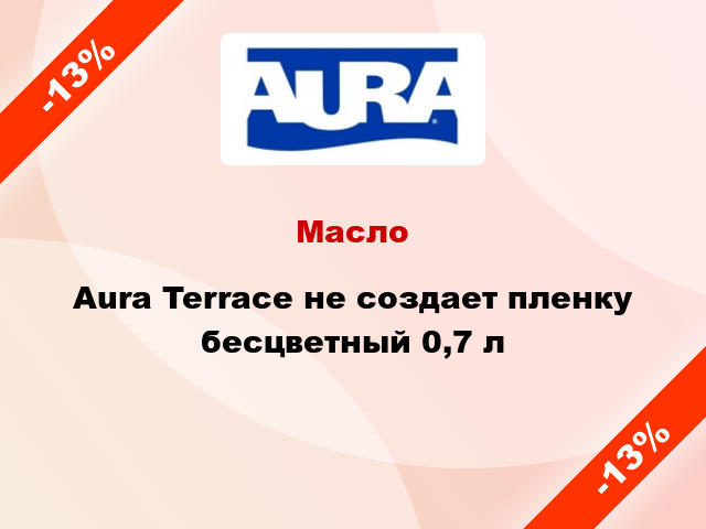 Масло Aura Terrace не создает пленку бесцветный 0,7 л