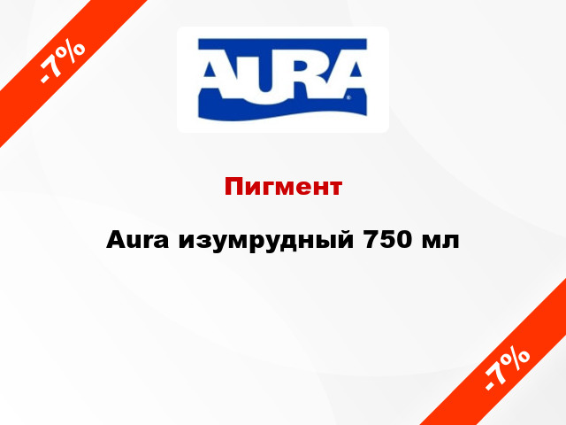 Пигмент Aura изумрудный 750 мл