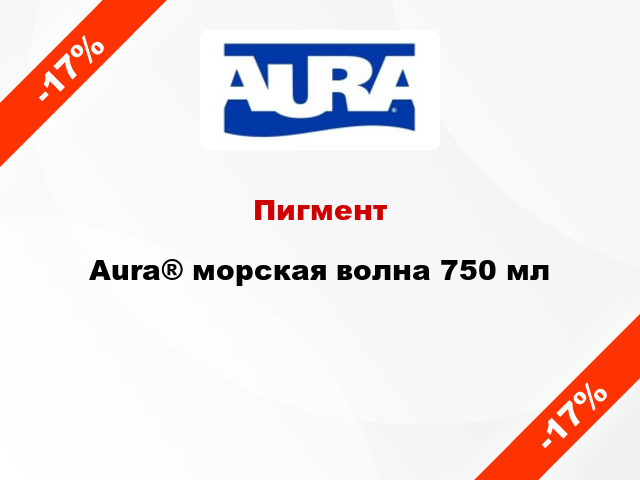 Пигмент Aura® морская волна 750 мл