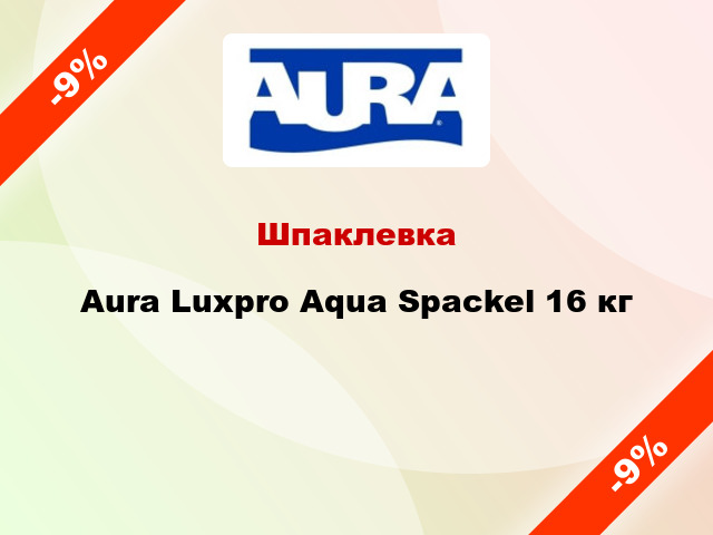 Шпаклевка Aura Luxpro Aqua Spackel 16 кг