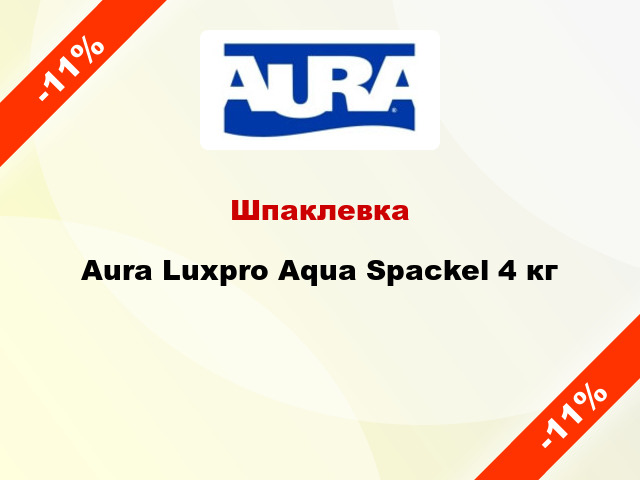 Шпаклевка Aura Luxpro Aqua Spackel 4 кг