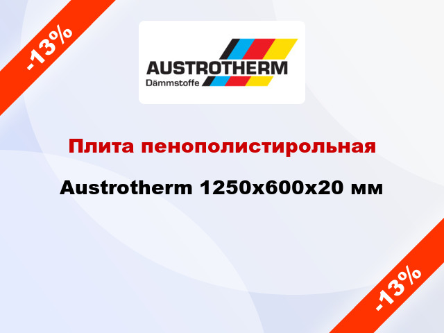 Плита пенополистирольная Austrotherm 1250х600х20 мм