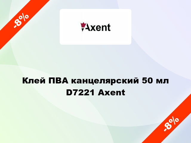 Клей ПВА канцелярский 50 мл D7221 Axent