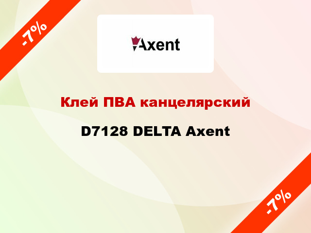 Клей ПВА канцелярский D7128 DELTA Axent
