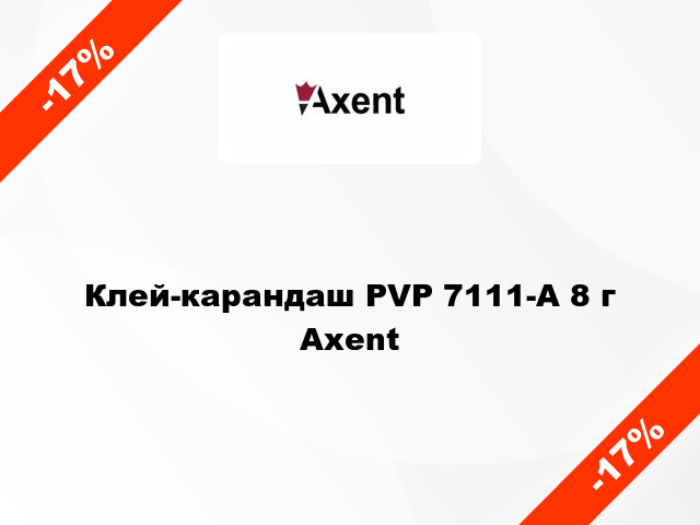 Клей-карандаш PVP 7111-A 8 г Axent