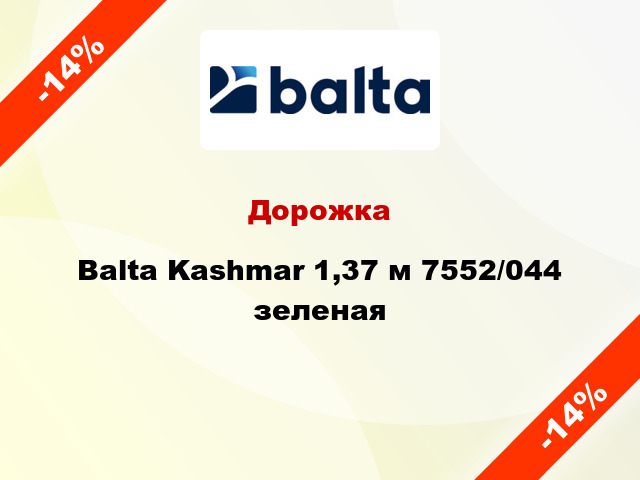 Дорожка Balta Kashmar 1,37 м 7552/044 зеленая
