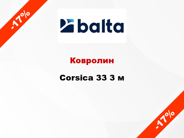 Ковролин Corsica 33 3 м