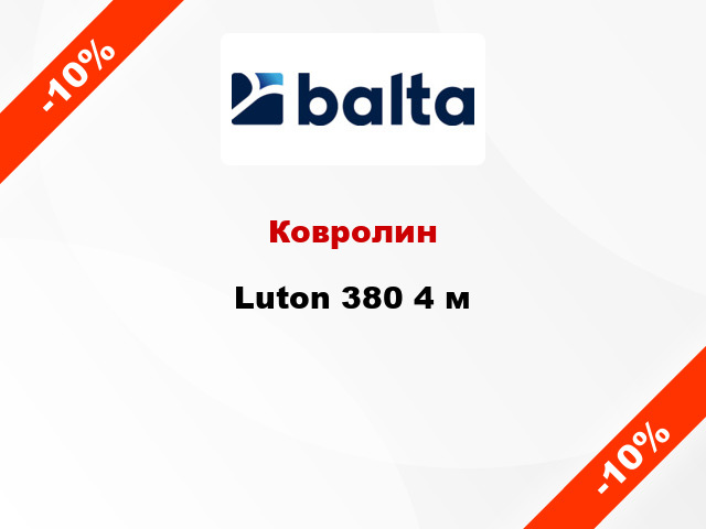 Ковролин Luton 380 4 м