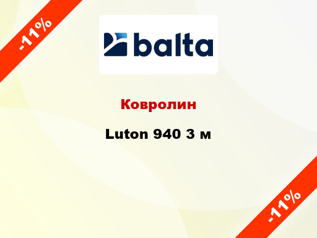 Ковролин Luton 940 3 м