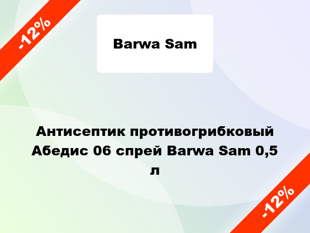 Антисептик противогрибковый Абедис 06 спрей Barwa Sam 0,5 л