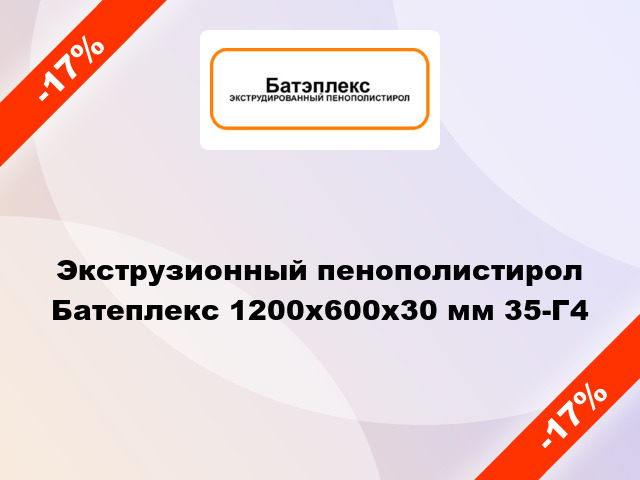 Экструзионный пенополистирол Батеплекс 1200х600х30 мм 35-Г4