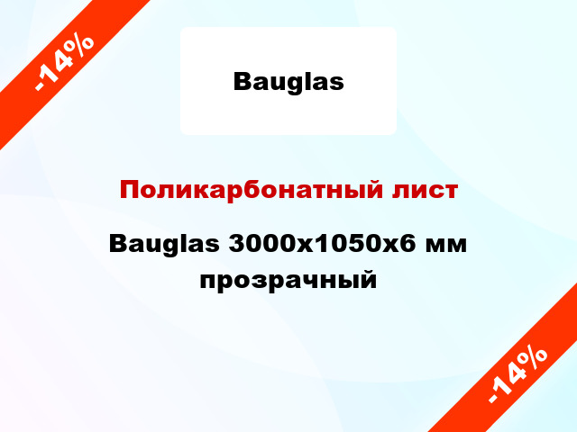 Поликарбонатный лист Bauglas 3000x1050x6 мм прозрачный