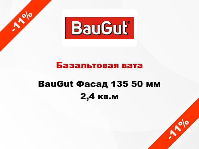 Базальтовая вата BauGut Фасад 135 50 мм 2,4 кв.м