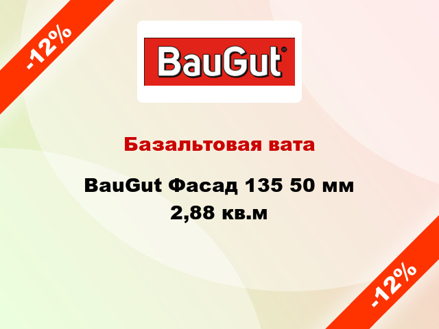 Базальтовая вата BauGut Фасад 135 50 мм 2,88 кв.м