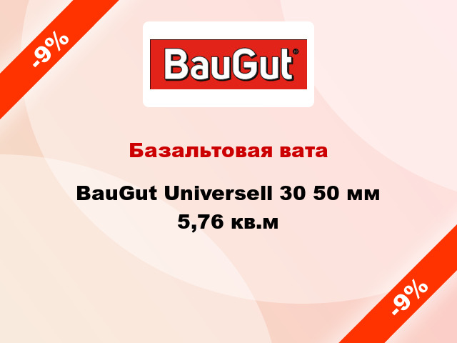 Базальтовая вата BauGut Universell 30 50 мм 5,76 кв.м