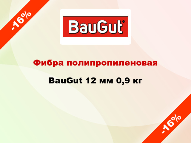 Фибра полипропиленовая BauGut 12 мм 0,9 кг