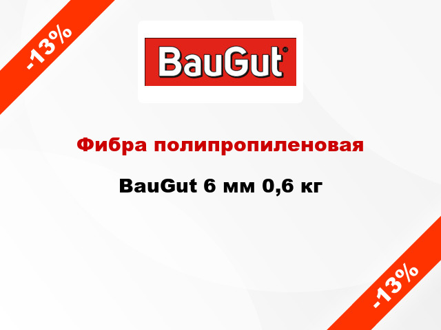 Фибра полипропиленовая BauGut 6 мм 0,6 кг