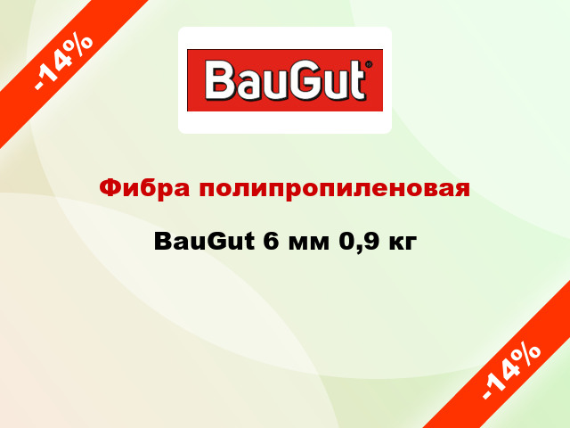 Фибра полипропиленовая BauGut 6 мм 0,9 кг