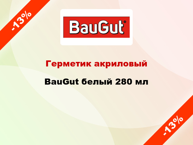 Герметик акриловый BauGut белый 280 мл