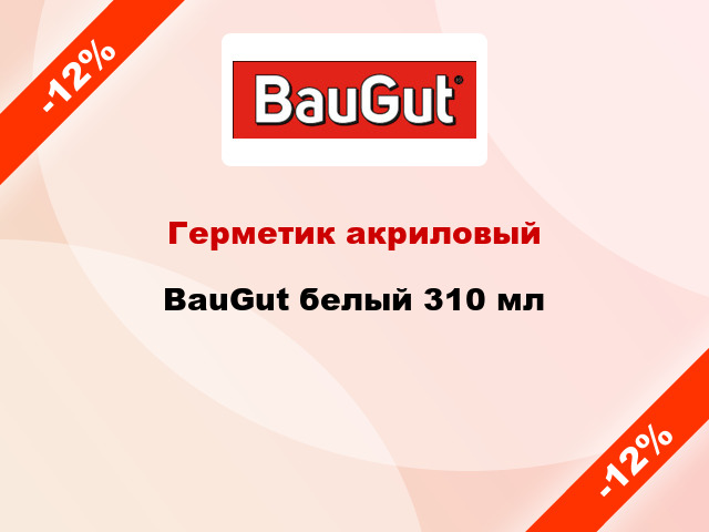 Герметик акриловый BauGut белый 310 мл