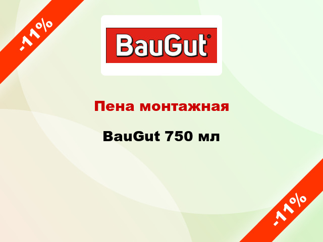 Пена монтажная BauGut 750 мл